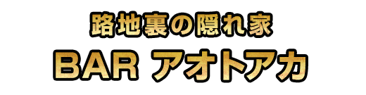 FC東京を応援する店